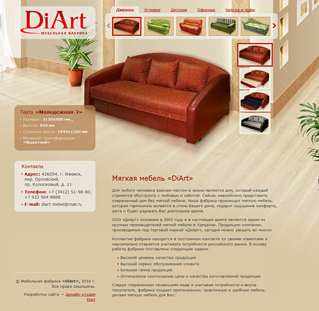 Мебельная фабрика «Диарт»