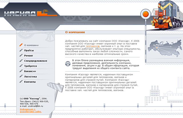 Макет дизайна внутренней страницы сайта