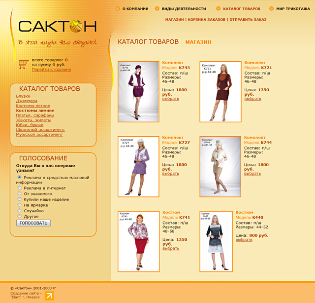 Макет дизайна страницы с каталогом товаров