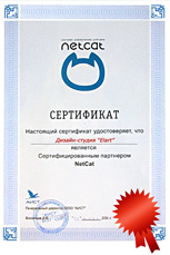 Сертификат NetCat